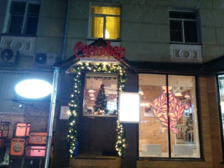 Вид с улицы на ресторан "Самовар" в Рязани