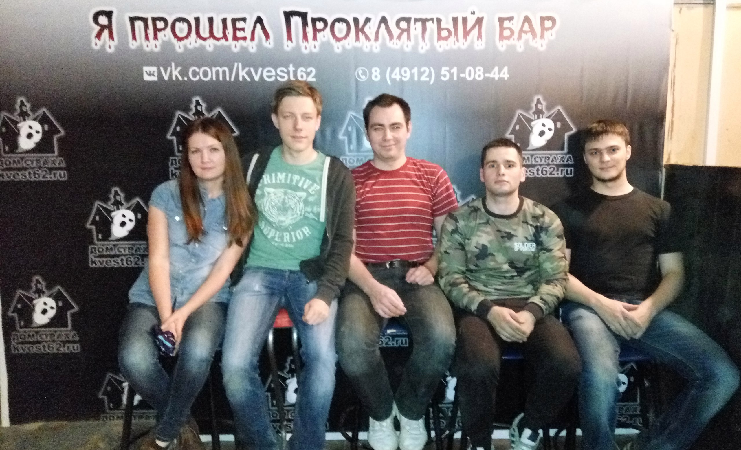 Наша команда на квесте