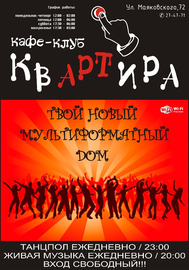 Клуб Квартира