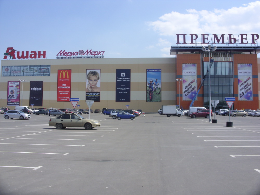 ТРЦ Премьер