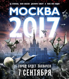 x.09.2012 — «Москва 2017» в кинотеатрах Рязани