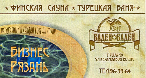 Сауна «Баден-Баден»