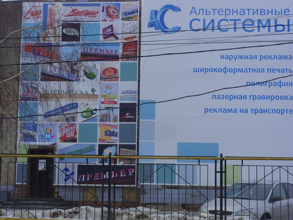 Компания «Альтернативные системы», Рязань