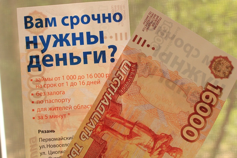 «Быстроденьги» в Рязани — микрокредиты делают бедных беднее
