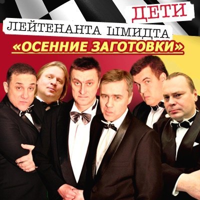 21.09.2013 — два выступления «Детей лейтенанта Шмидта» в Рязани