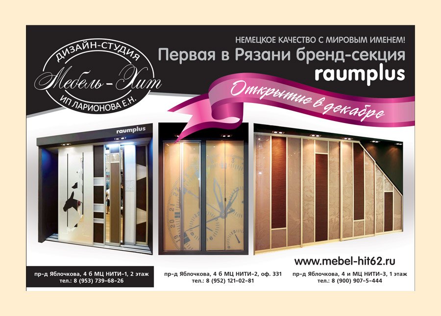 Открытие бренд-секции Raumplus Открытие бренд-секции Raumplus