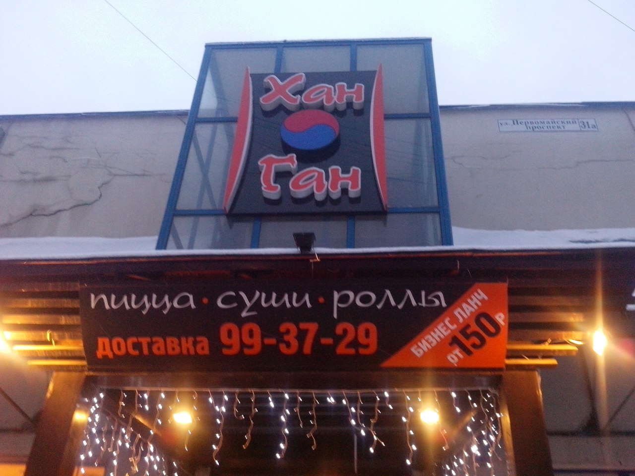 Ресторан «Ханган» в Рязани – обзор и отзывы клиентов