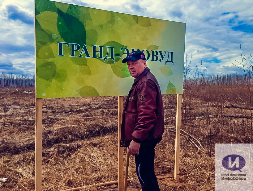 Проект "Гранд-эковуд"