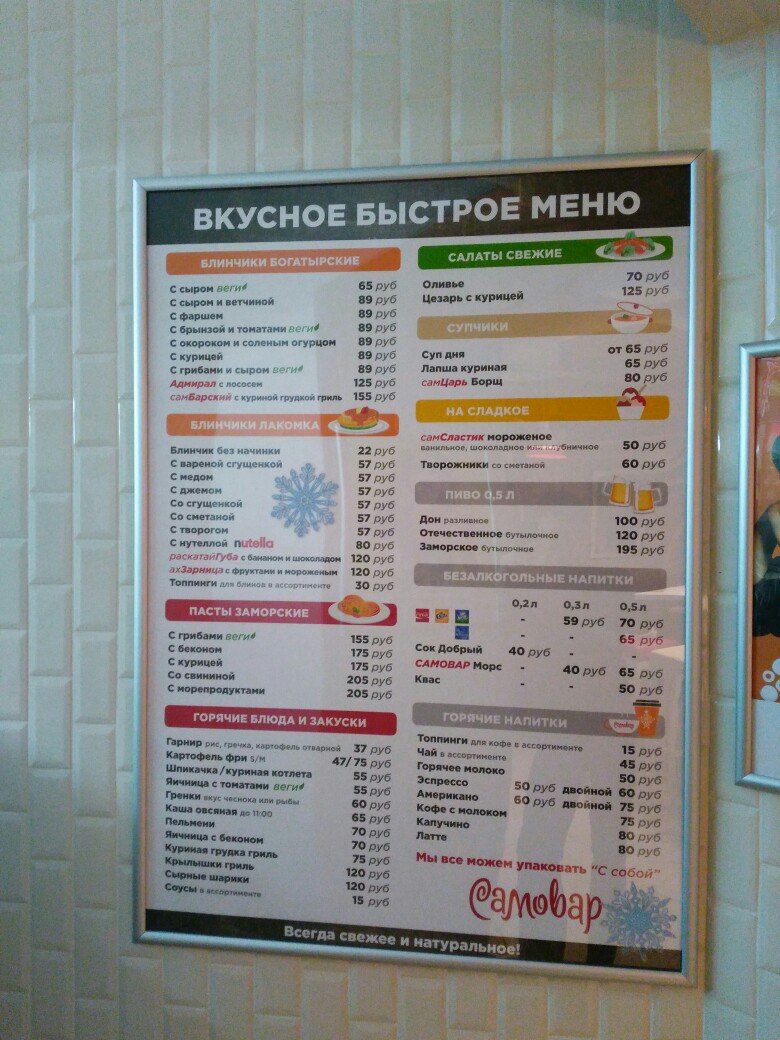 Меню ресторана Самовар