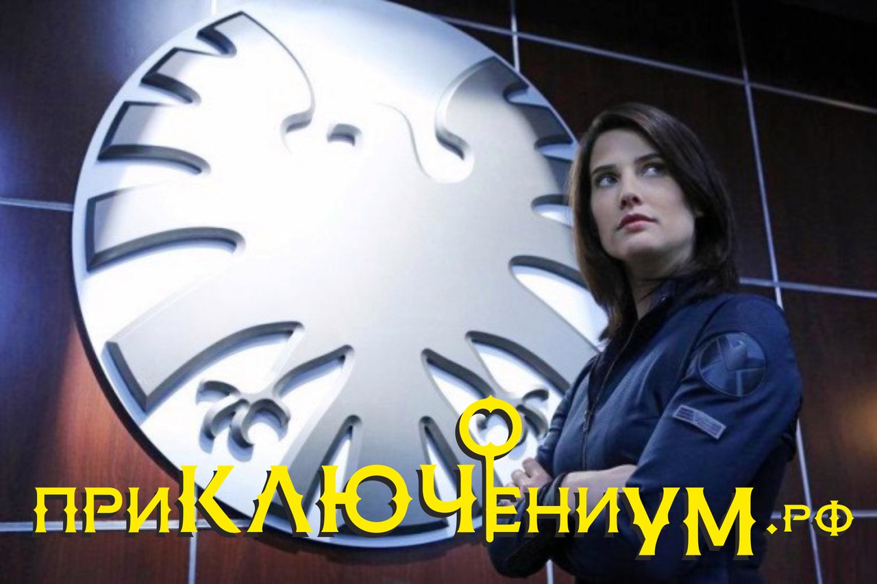 Квест «База агентов Щ.И.Т.»