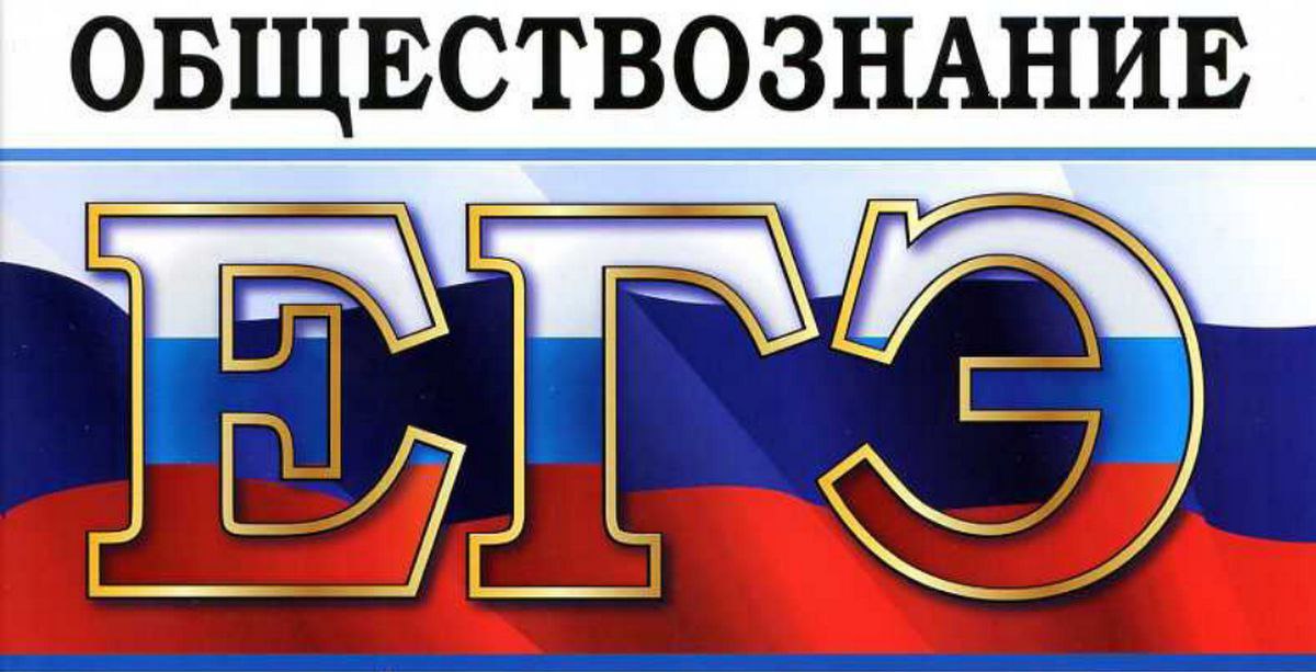 Репетитор по обществознанию
